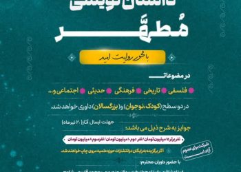 مسابقه داستان نویسی