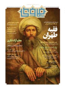شماره اول نشریه پیام مروی (دوره دوم)