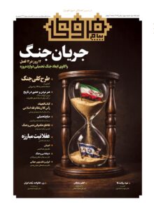 شماره دوم نشریه پیام مروی دوره دوم 220x300