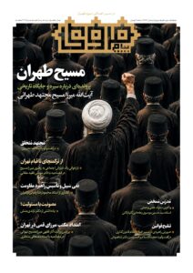 شماره سوم نشریه پیام مروی دوره دوم 212x300