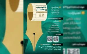 فراخوان جذب پژوهشگر حلال