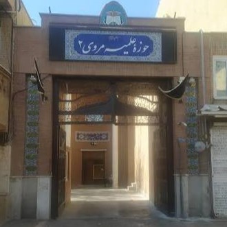 مدرسه مروی دو