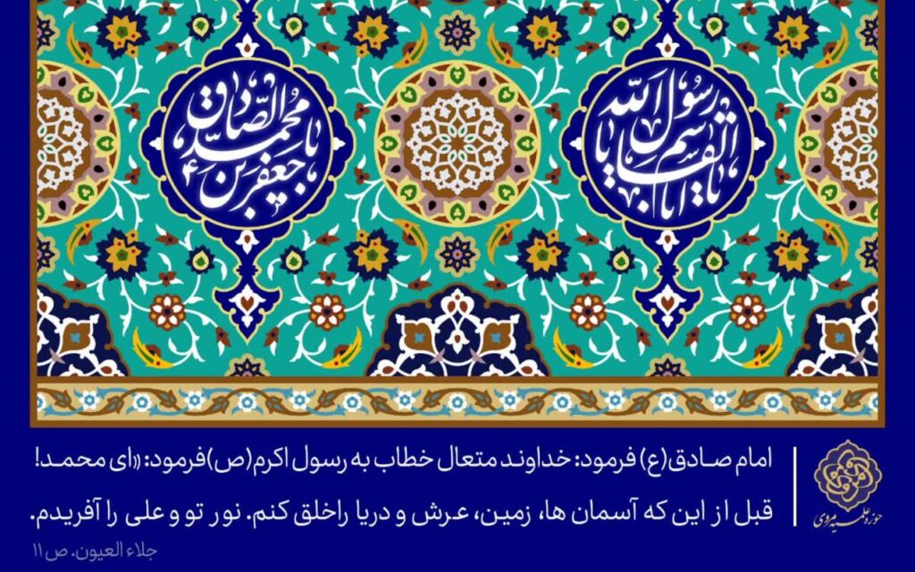 میلاد امام صادق(ع)