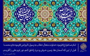 میلاد امام صادق(ع)