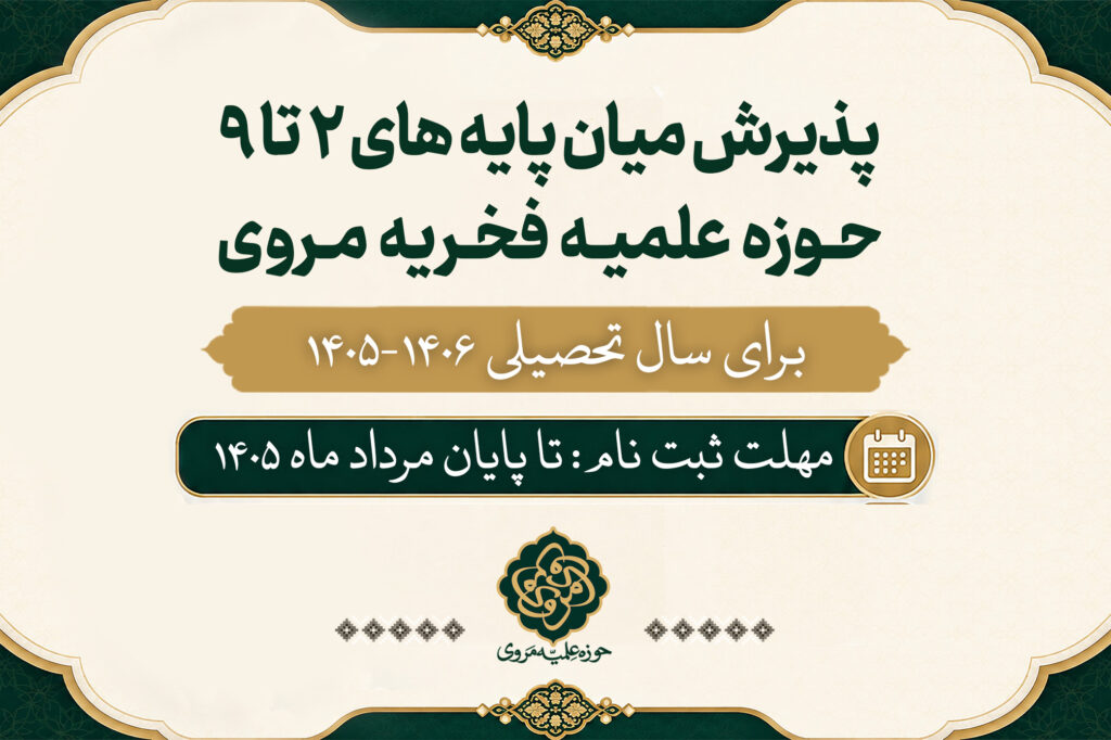 پذیرش میان افقی 1024x682
