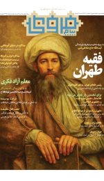 1404-06-17-P-1-4-copy-747x1024