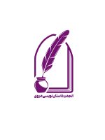 انجمن داستان نویسی مروی5